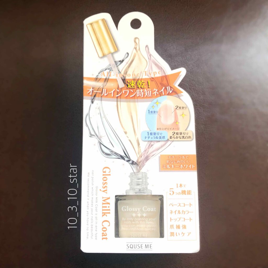 グロッシーコート/スキューズミー/オールインワンネイルを使ったクチコミ（3枚目）