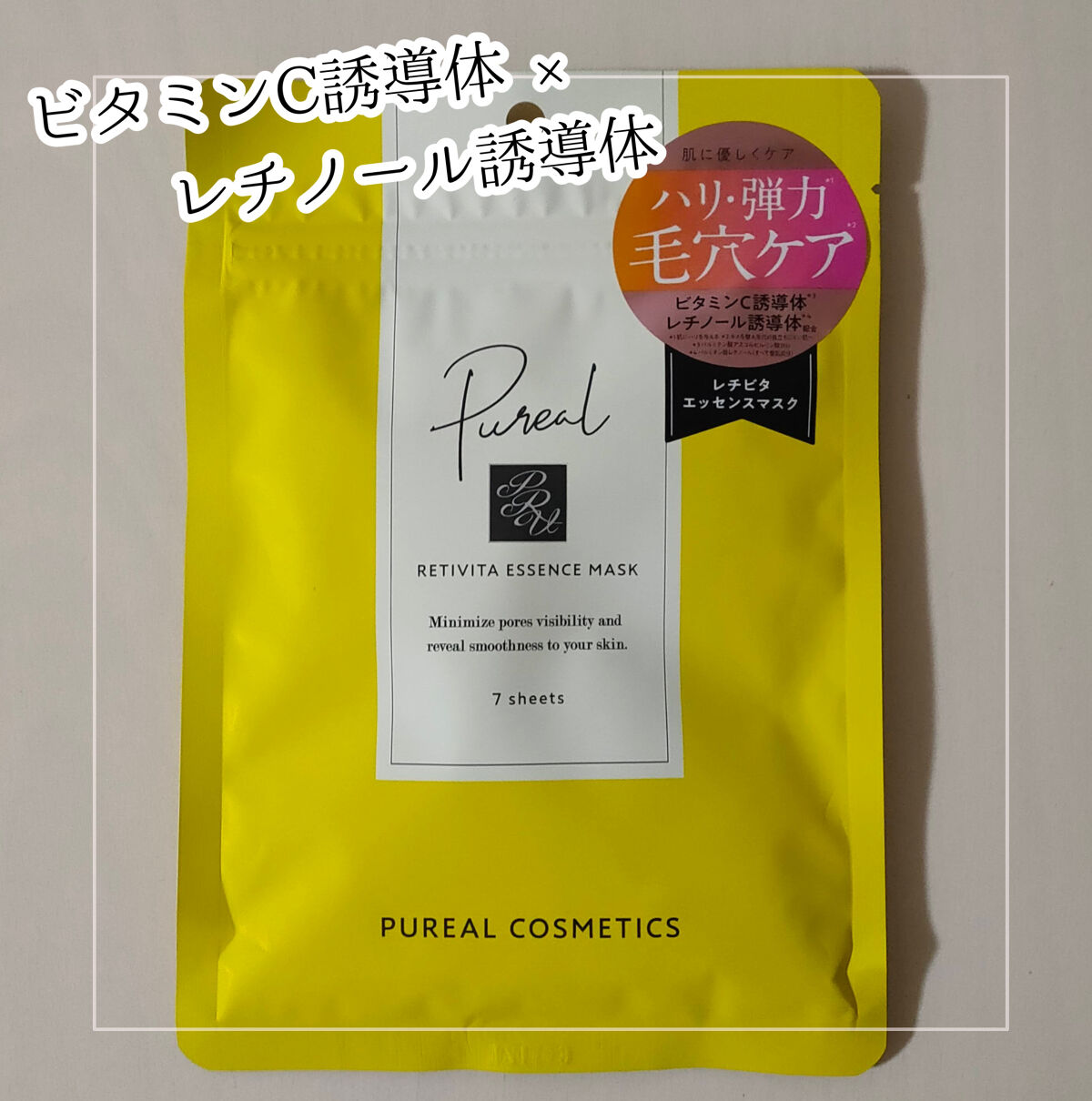 レチビタエッセンスマスク/ピュレア/シートマスク・パックを使ったクチコミ（1枚目）