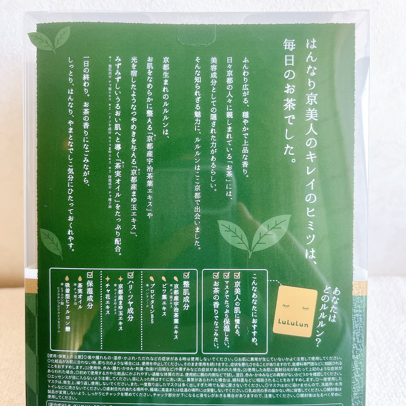 京都ルルルン(お茶の花の香り)/ルルルン/シートマスク・パックを使ったクチコミ(2枚目)