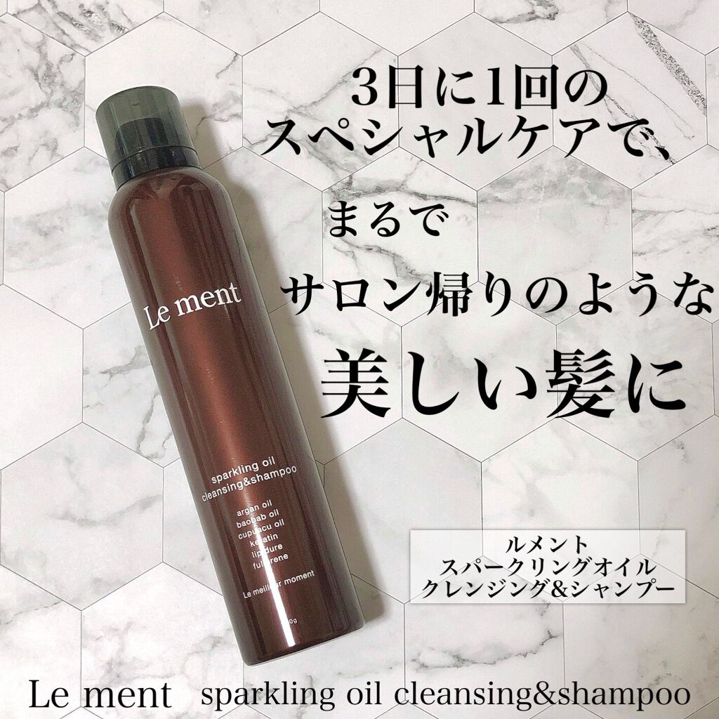 ルメント スパークリングオイル クレンジング&シャンプー/Le ment/市販シャンプーを使ったクチコミ（1枚目）