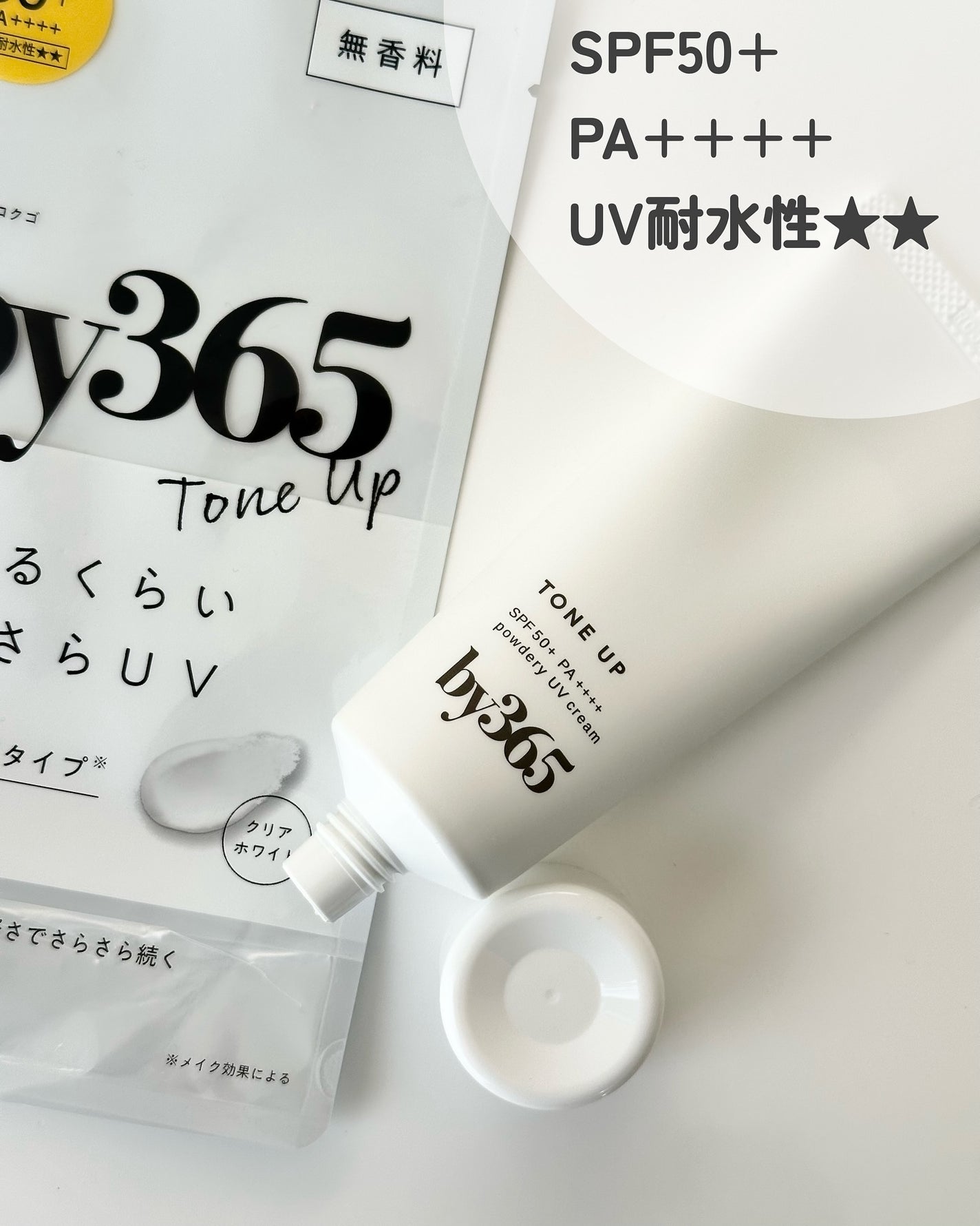 by365 パウダリーUVクリーム トーンアップ/ナリスアップ/日焼け止め・UVケアを使ったクチコミ(3枚目)