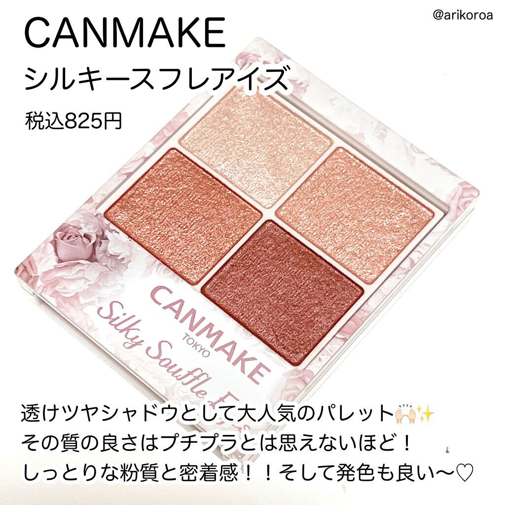 シルキースフレアイズ/キャンメイク/アイシャドウパレットを使ったクチコミ（2枚目）