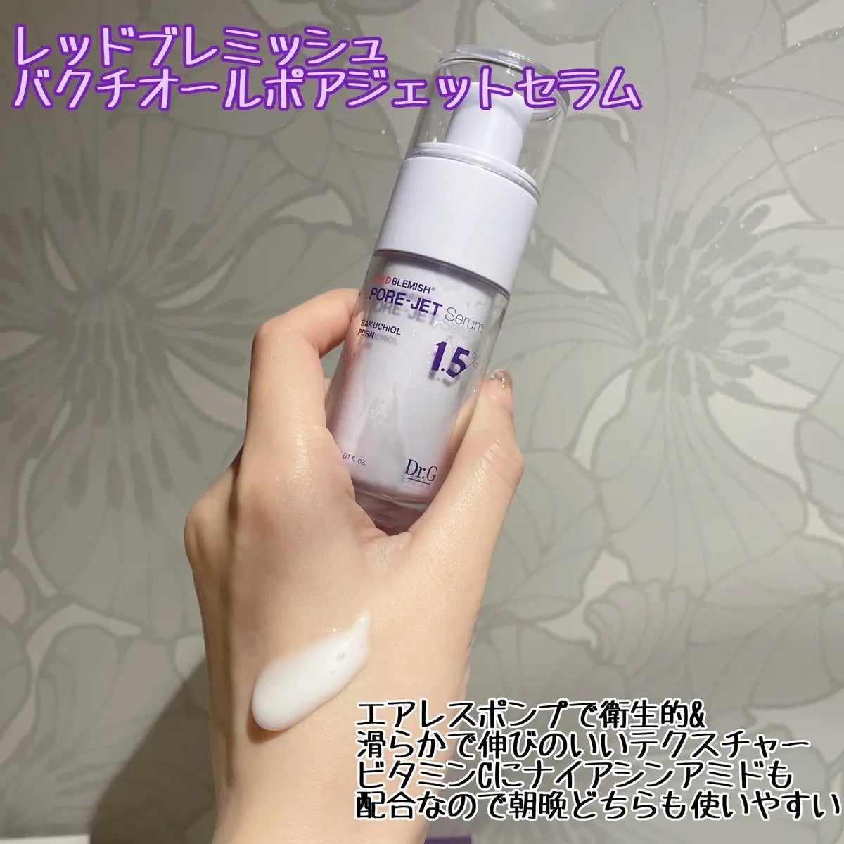 バクチオールポアジェットセラム/Dr.G/美容液を使ったクチコミ(2枚目)