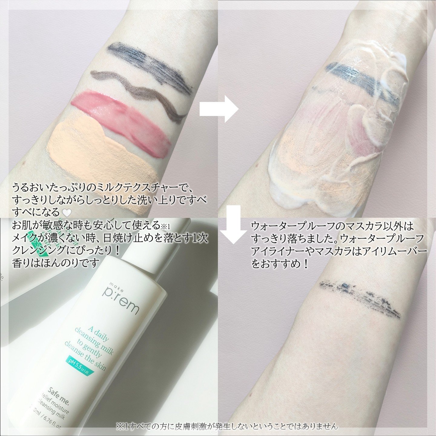 セーフミー リリーフモイスチャー クレンジングミルク /make prem/ミルククレンジングを使ったクチコミ（3枚目）