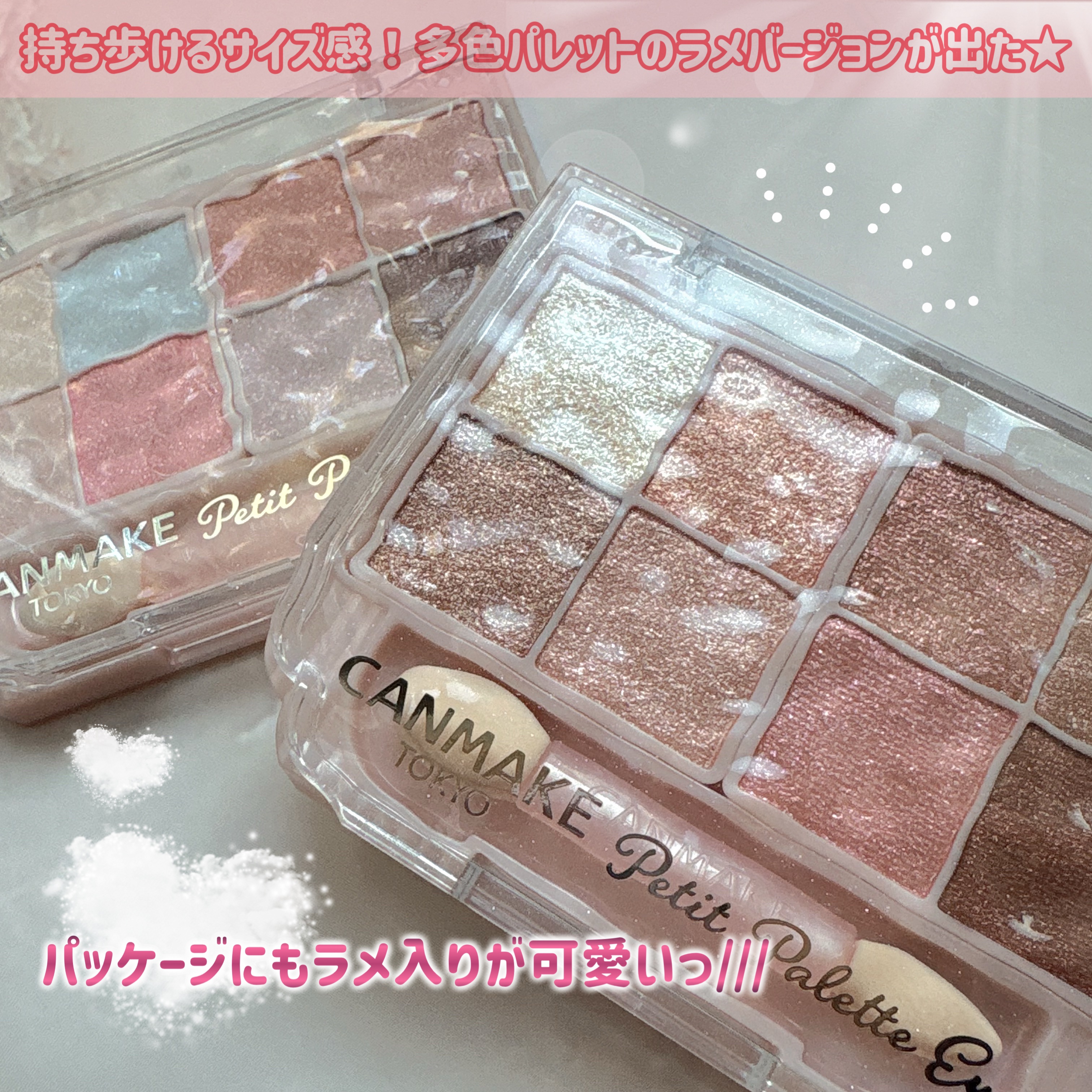 プティパレットアイズ（スパークリングタイプ）/キャンメイク/アイシャドウを使ったクチコミ（2枚目）