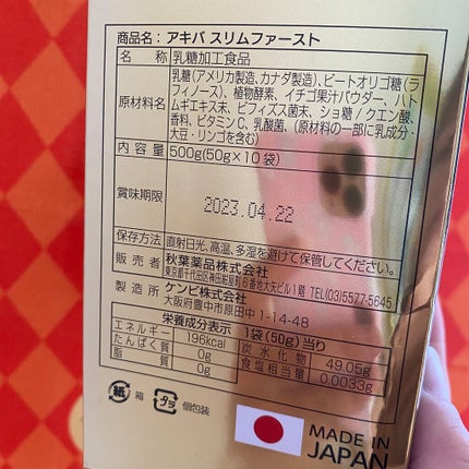 アキバスリムファースト/秋葉食品/ドリンクを使ったクチコミ(3枚目)