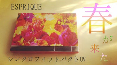 シンクロフィット パクト UV/ESPRIQUE/パウダーファンデーションを使ったクチコミ（1枚目）