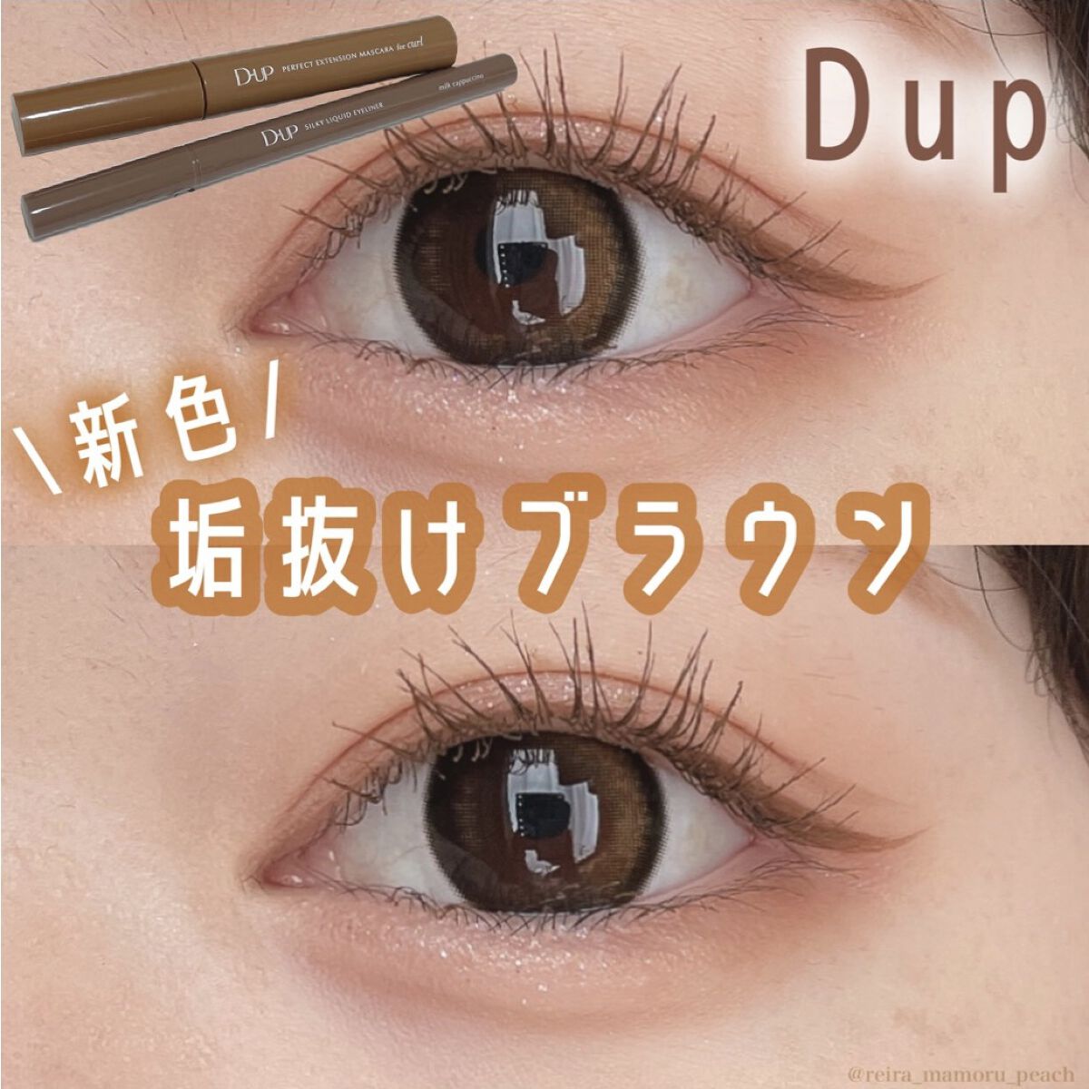 パーフェクトエクステンション マスカラ for カール/D-UP/マスカラを使ったクチコミ（1枚目）