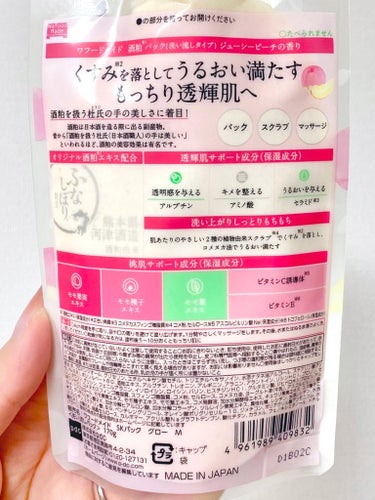 pdc ワフードメイド 酒粕パック グロー ジューシーピーチの香りのクチコミ「【限定】うるぷる透輝肌になれる桃パック🍑

きのう酒粕パック使ったら
肌ぷるぷるすぎる
透明感.....」（3枚目）