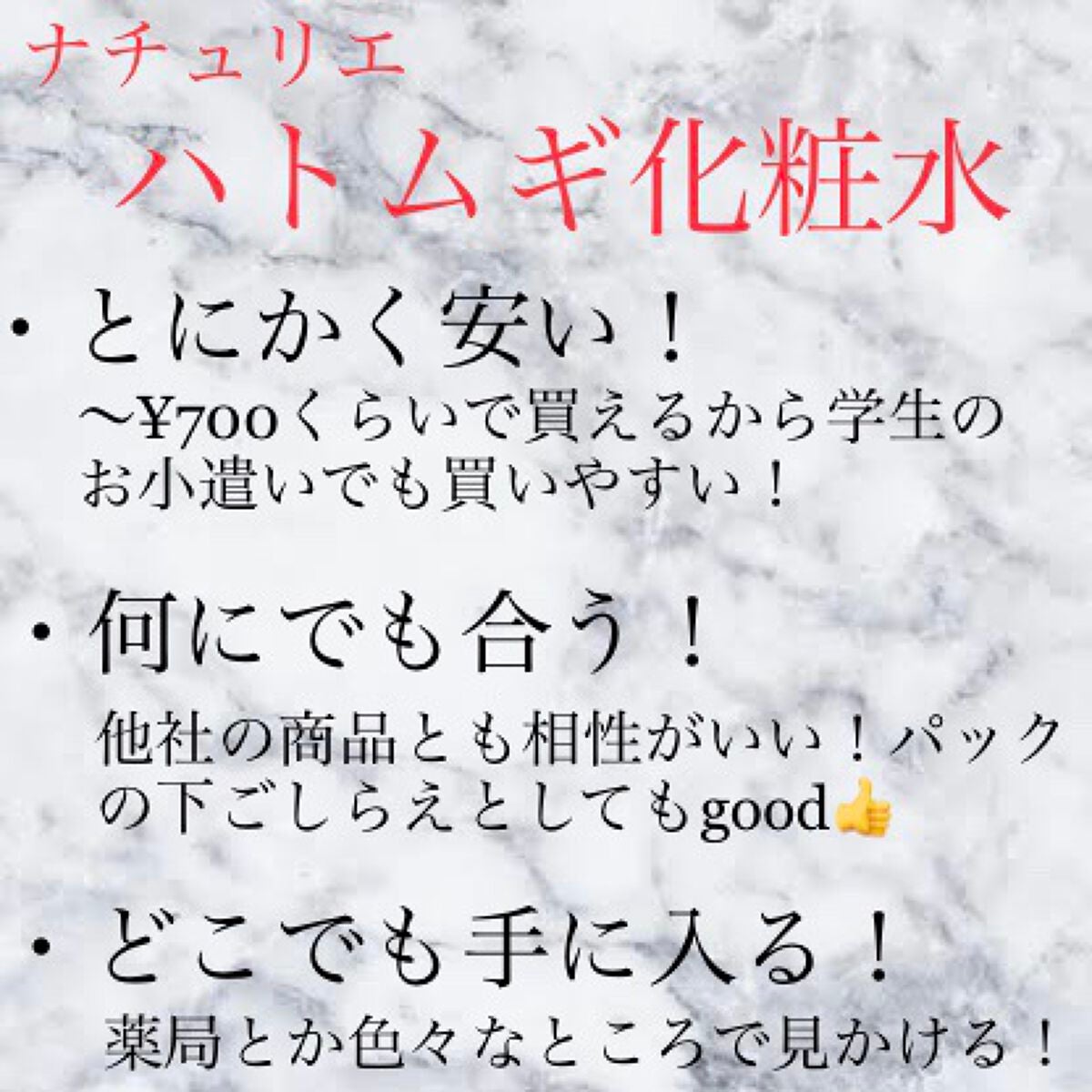 ハトムギ保湿ジェル(ナチュリエ スキンコンディショニングジェル)/ナチュリエ/美容液を使ったクチコミ(2枚目)