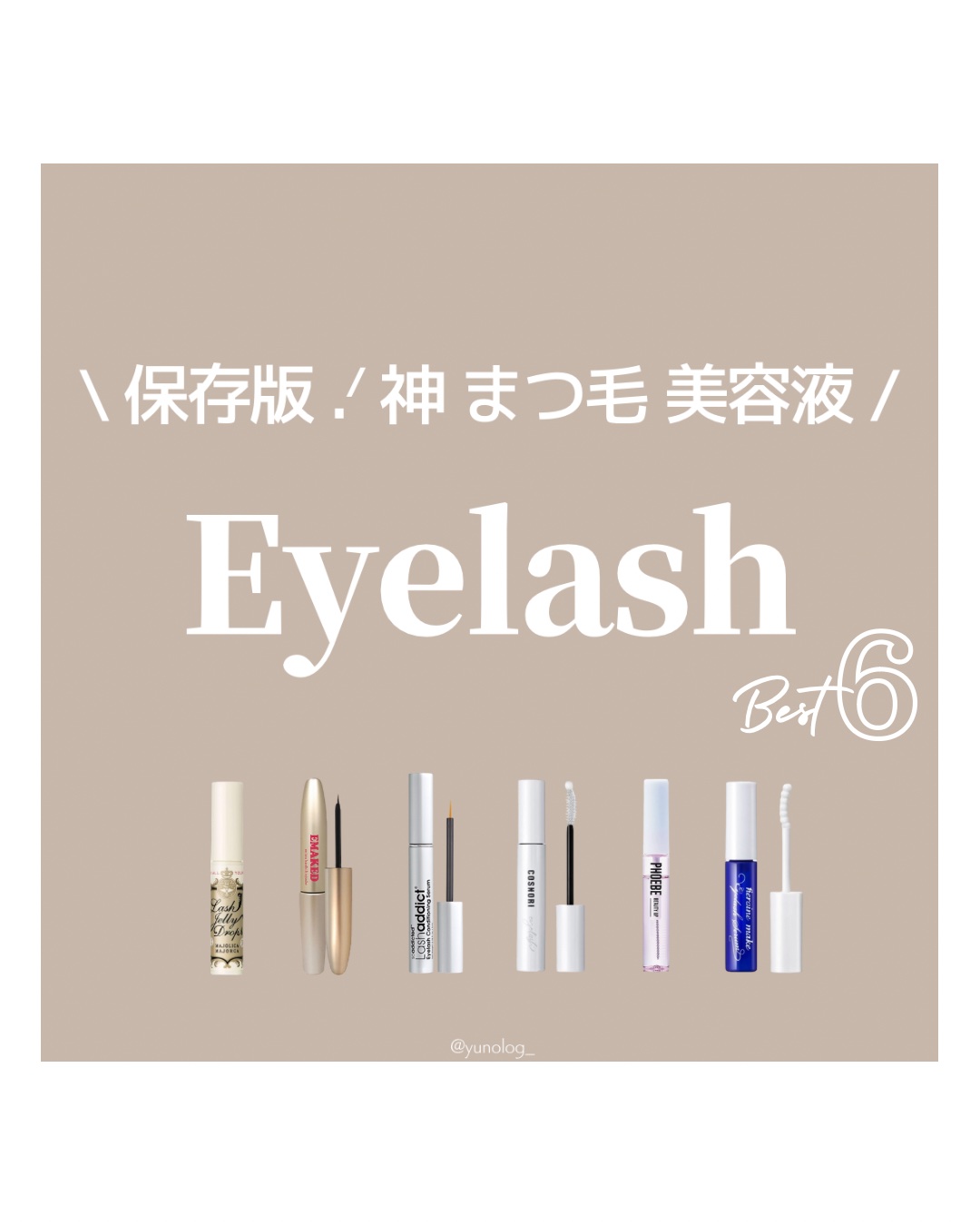 アイラッシュセラム/PHOEBE BEAUTY UP/まつげ美容液を使ったクチコミ（1枚目）