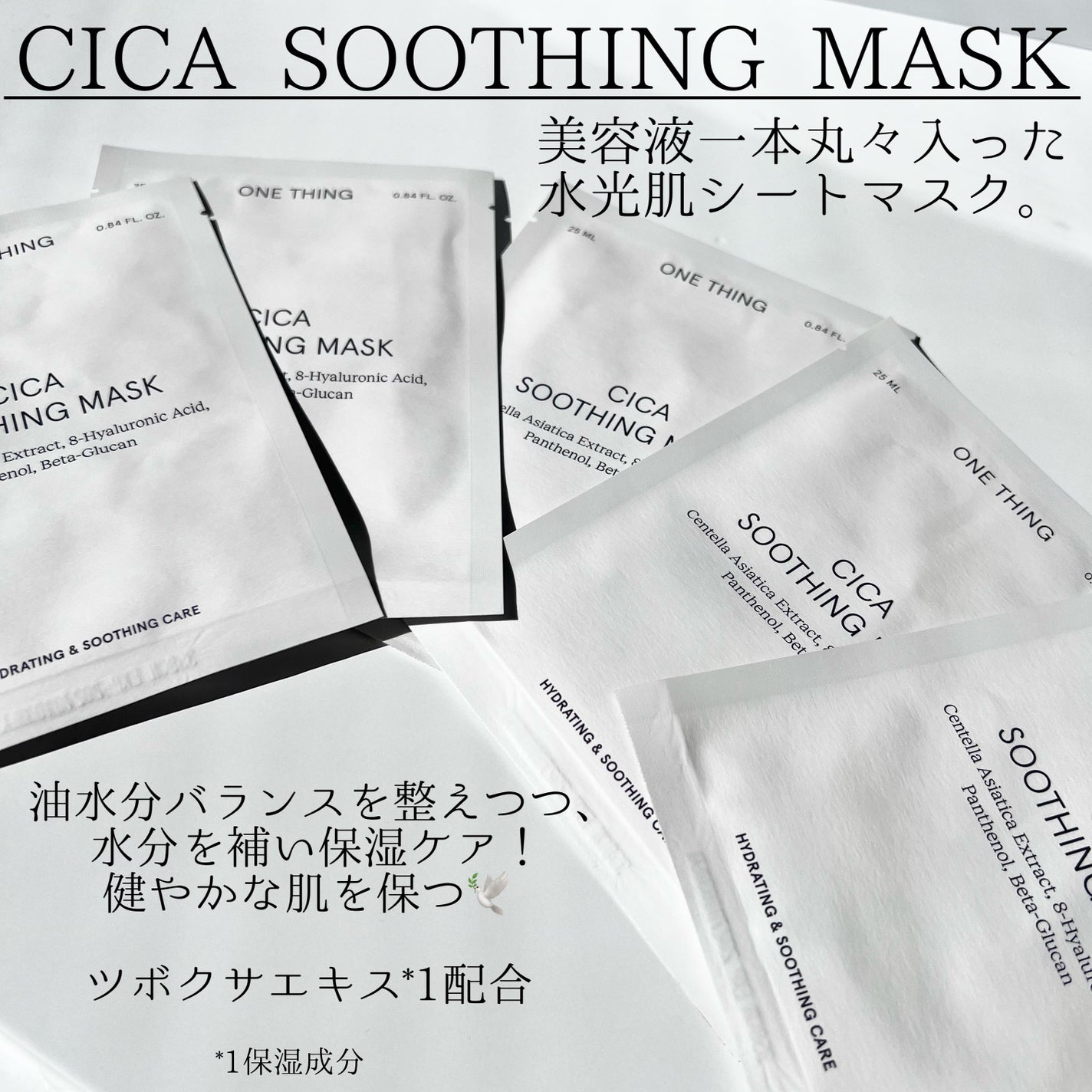 CICAスージングマスク/ONE THING/シートマスク・パックを使ったクチコミ(2枚目)