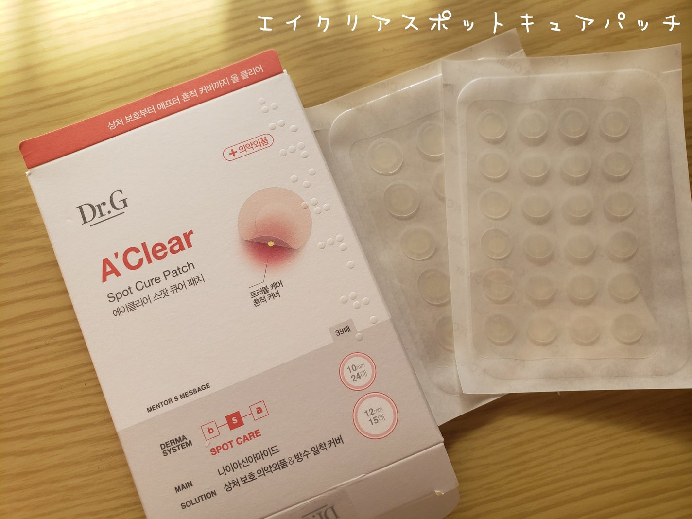 エイクリアスポットキュアパッチ/Dr.G/その他スキンケアを使ったクチコミ(1枚目)