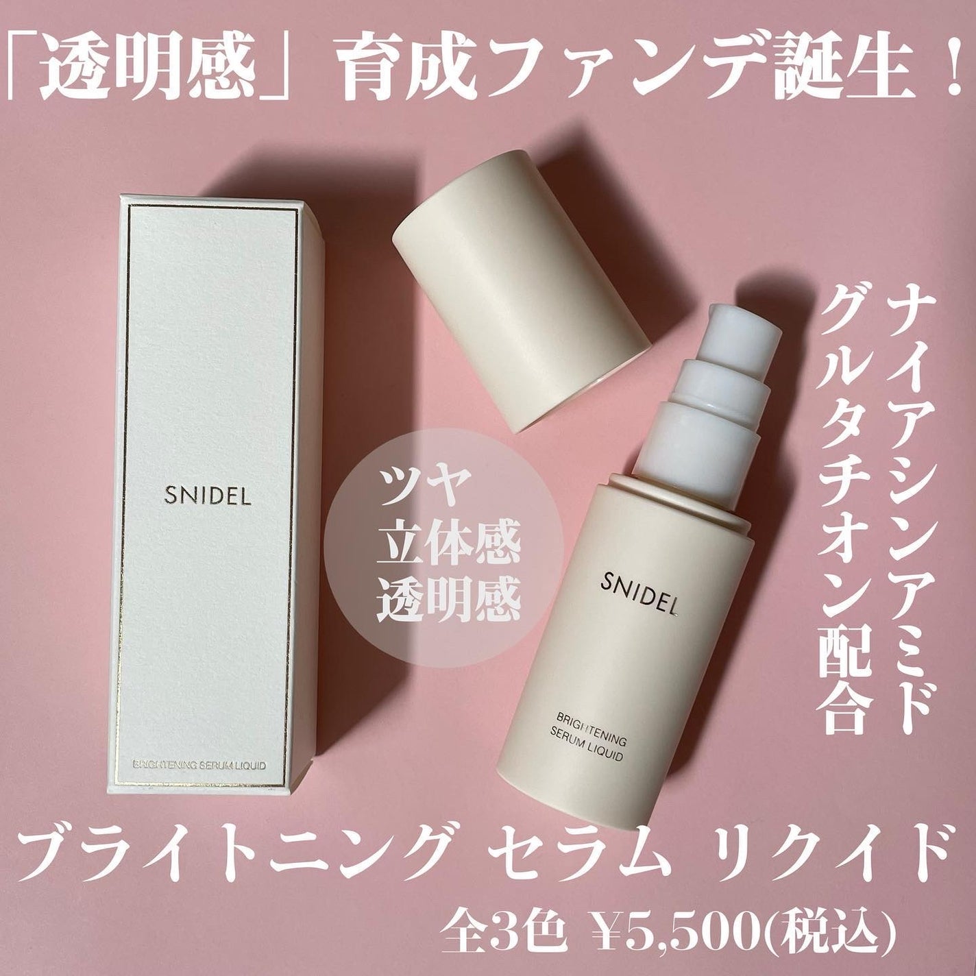 SNIDEL ブライトニング セラム リクイド/SNIDEL BEAUTY/リキッドファンデーションを使ったクチコミ(2枚目)