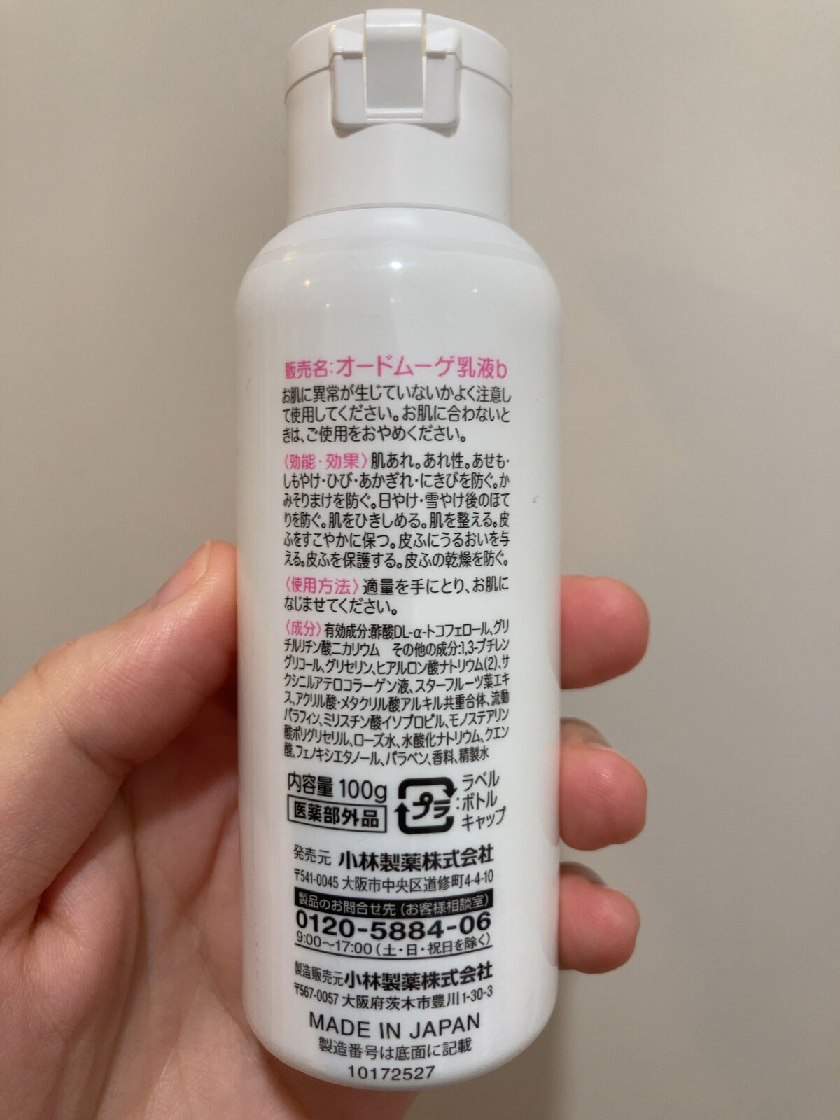 薬用スキンミルク/オードムーゲ/乳液を使ったクチコミ（2枚目）