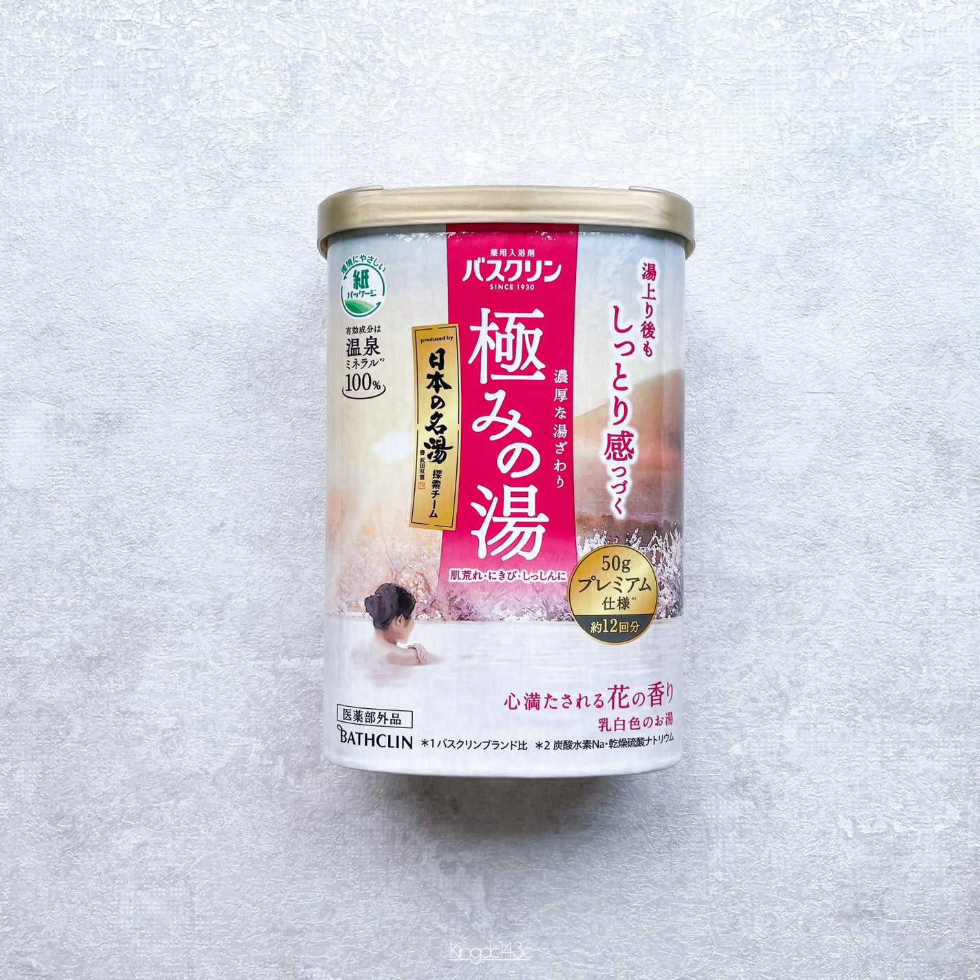 極みの湯/バスクリン/無機塩系入浴剤を使ったクチコミ(1枚目)