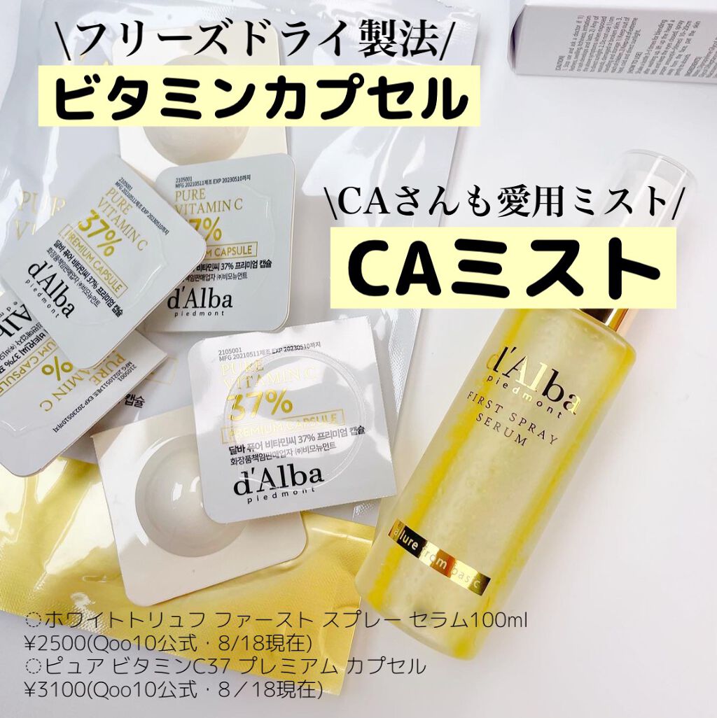ピュアビタミンC37％プレミアムカプセル/ダルバ/美容液を使ったクチコミ（1枚目）