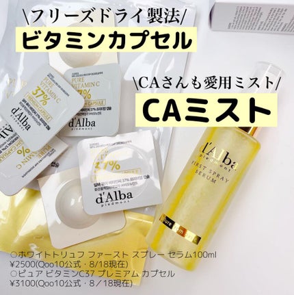 ダルバ ホワイトトリュフファーストスプレーセラム/ダルバ/ミスト状化粧水を使ったクチコミ(1枚目)