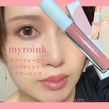 カラーフォーミーリップティント 03 mellow pink/myroink/口紅を使ったクチコミ（1枚目）