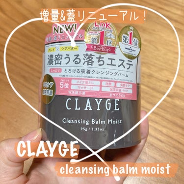 クレンジングバームモイストN/CLAYGE/クレンジングバームを使ったクチコミ（1枚目）