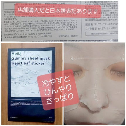ガムシートマスク コラーゲン※10ミルク※11ステッカー/Abib /シートマスク・パックを使ったクチコミ(5枚目)
