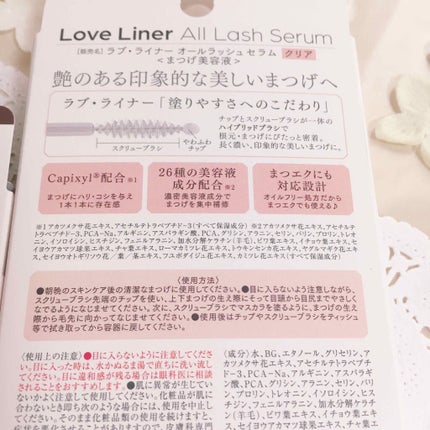 ラブ・ライナー オールラッシュ セラム<まつげ美容液>/ラブ・ライナー/まつげ美容液を使ったクチコミ(3枚目)