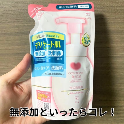 泡の洗顔料/カウブランド無添加/泡洗顔を使ったクチコミ(1枚目)