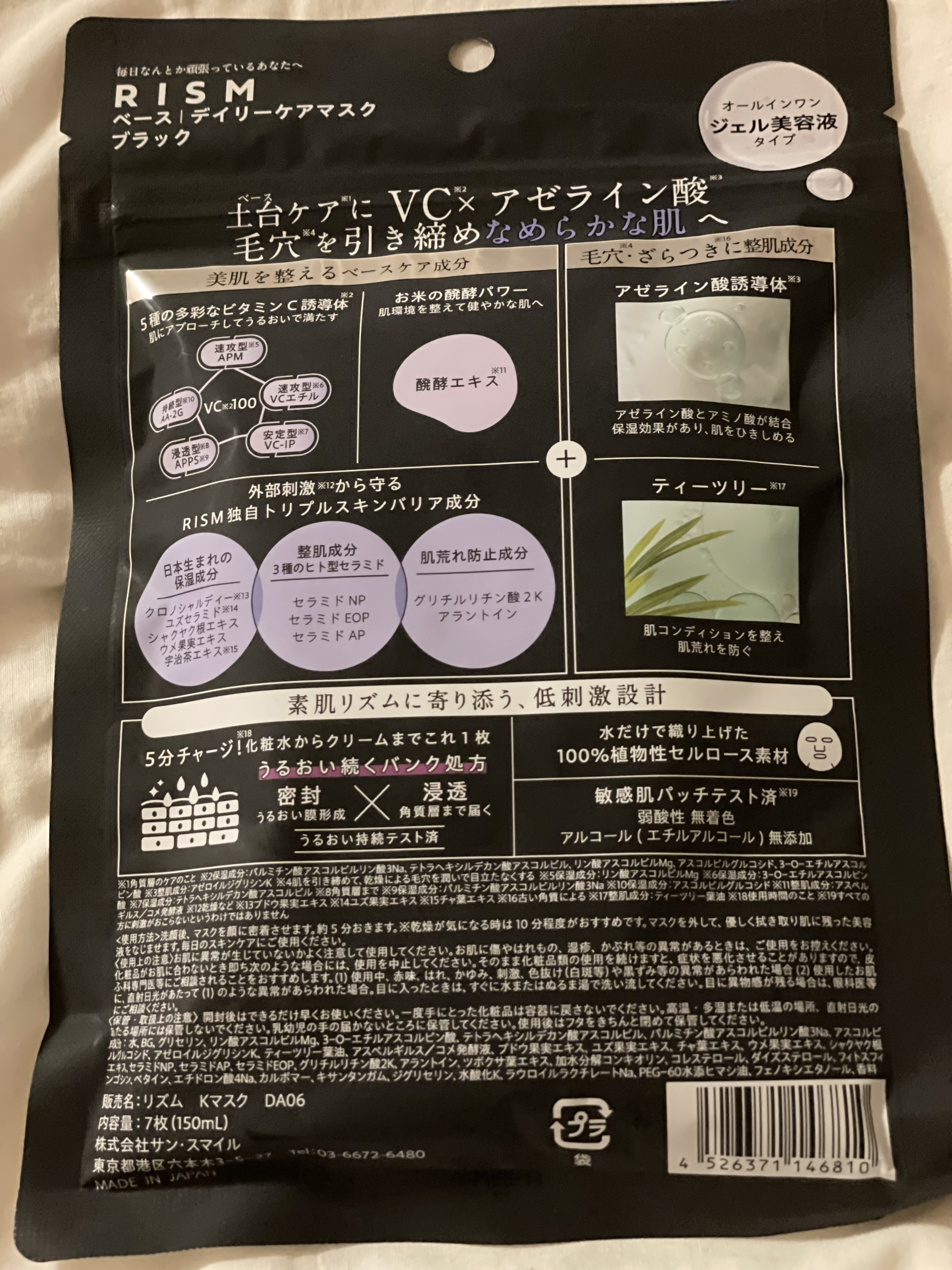 リズム べース デイリーケアマスク（ブラック）/RISM/シートマスク・パックを使ったクチコミ（2枚目）