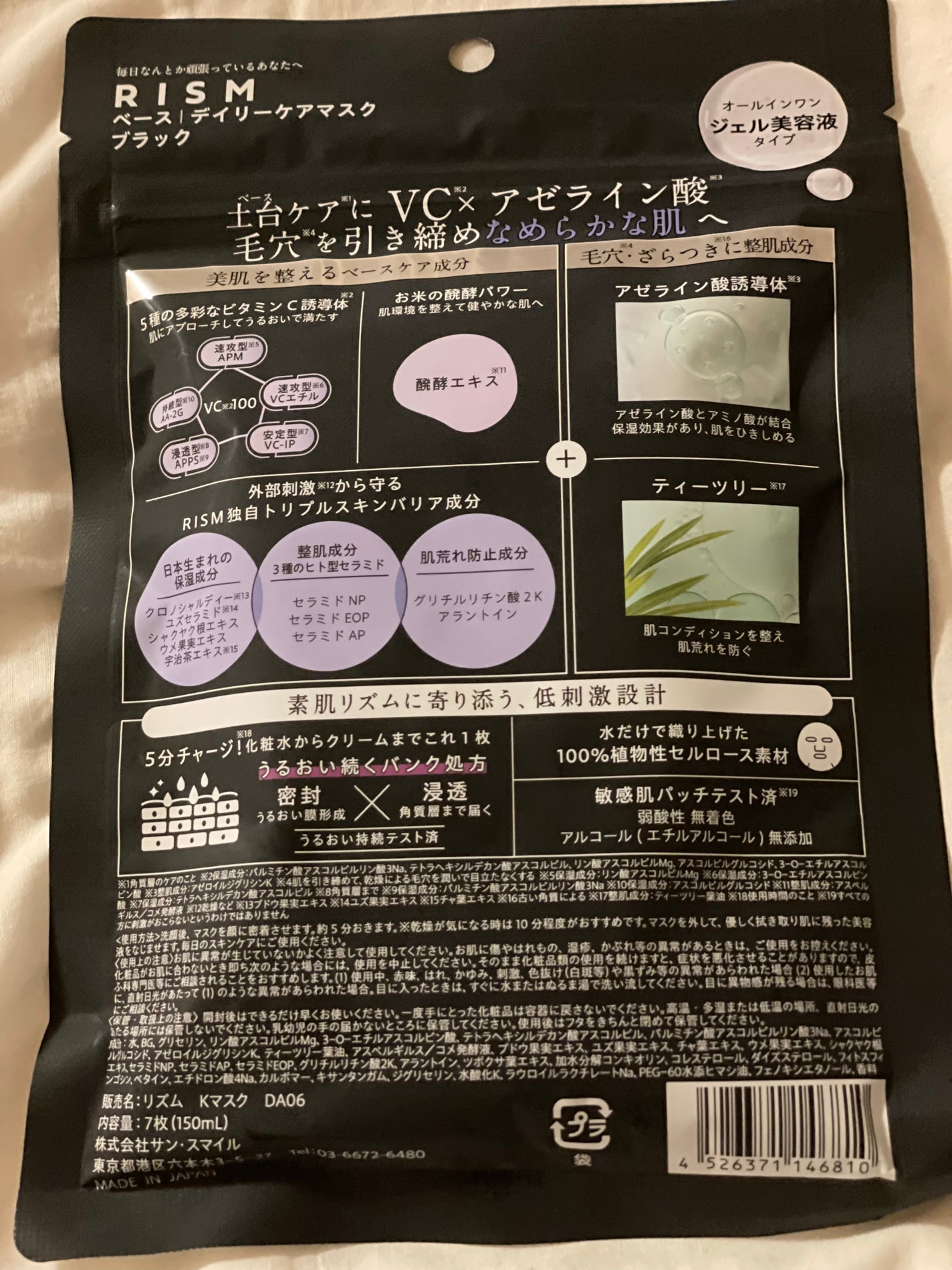 リズム べース デイリーケアマスク(ブラック)/RISM/シートマスク・パックを使ったクチコミ(2枚目)