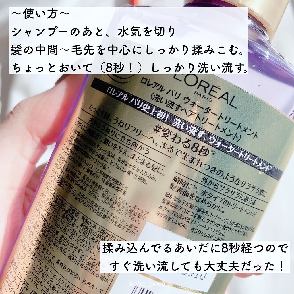 ウォータートリートメント/ロレアル パリ/洗い流すヘアトリートメントを使ったクチコミ(3枚目)