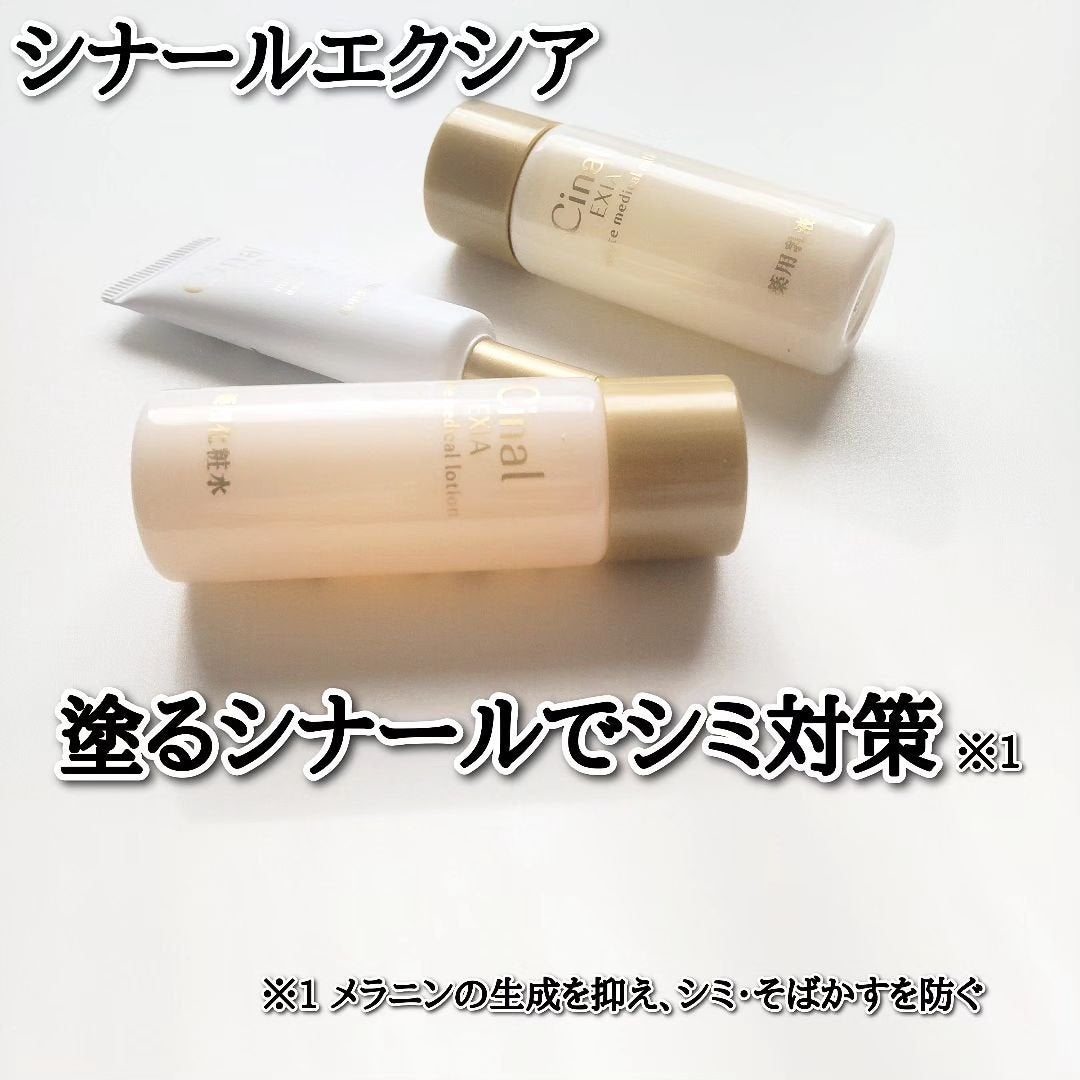 試してみた】シナールエクシア トライアルスタンダードキット 試してみた】シナールエクシア トライアルスタンダードキット