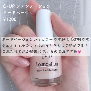 D-UP ディーアップファンデーションのクチコミ「\学生さんのスクールネイル/

女子力UP♡

…………………………………

□D-UPファン.....」（2枚目）