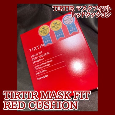 マスク フィット レッド クッション/TIRTIR(ティルティル)/クッションファンデーションを使ったクチコミ（2枚目）