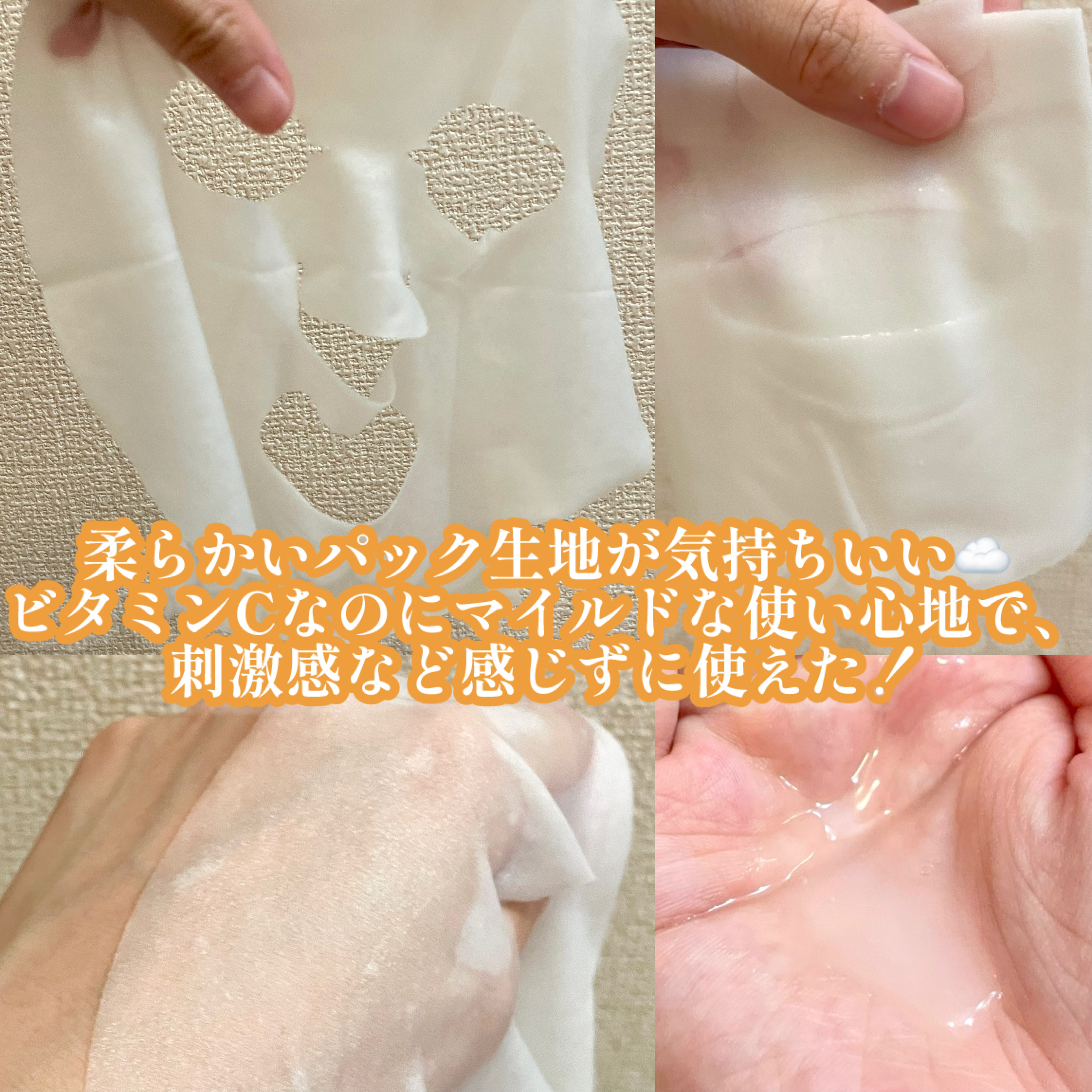 セルメイジング ビタC ブライトニングマスク/Torriden/シートマスク・パックを使ったクチコミ（3枚目）