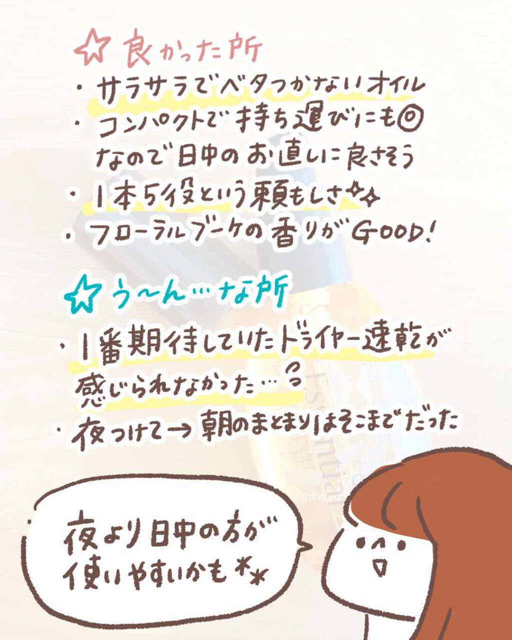 CCオイル/エッセンシャル/ヘアオイルを使ったクチコミ(3枚目)