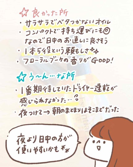 CCオイル/エッセンシャル/ヘアオイルを使ったクチコミ(3枚目)