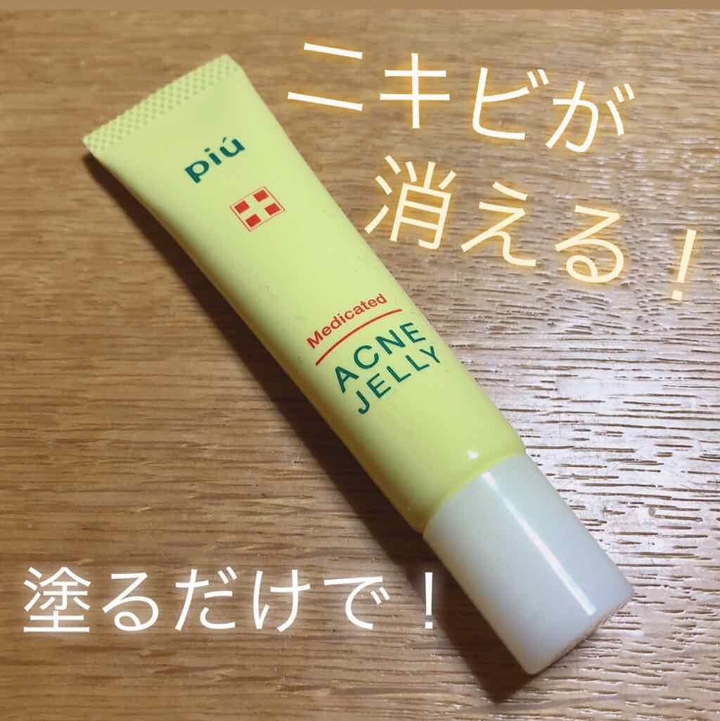 ピゥ アクネジェリー Piuの口コミ ニキビケアにおすすめの美容液 ピゥのニキビができたと By みみゅう 混合肌 代前半 Lips