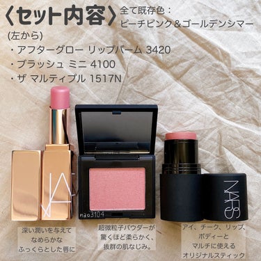 NARS オーガズム トリプルスレット チーク＆リップセット のクチコミ「＊ #NARS #ナーズ ＊
✔︎#オーガズムトリプルスレットチーク&リップセット
(限定品).....」（2枚目）