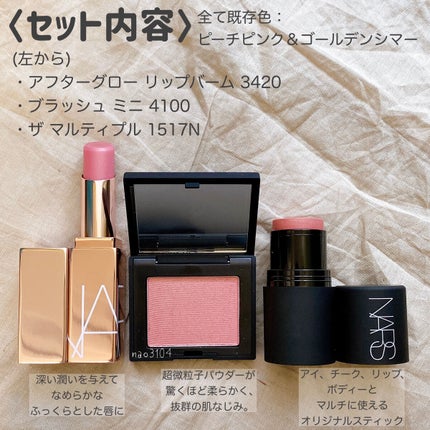 オーガズム トリプルスレット チーク&リップセット /NARS/メイクアップキットを使ったクチコミ(2枚目)