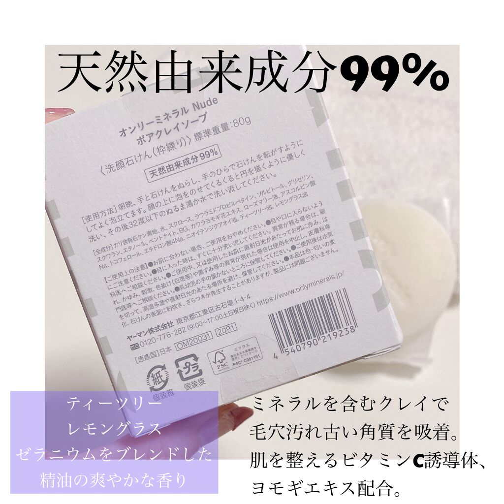 Nude ポアクレイソープ/ONLY MINERALS/洗顔石鹸を使ったクチコミ（2枚目）