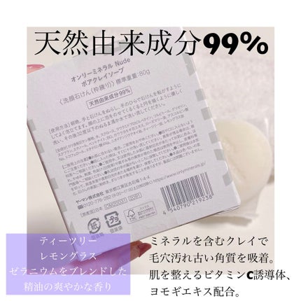 Nude ポアクレイソープ/ONLY MINERALS/洗顔石鹸を使ったクチコミ(2枚目)