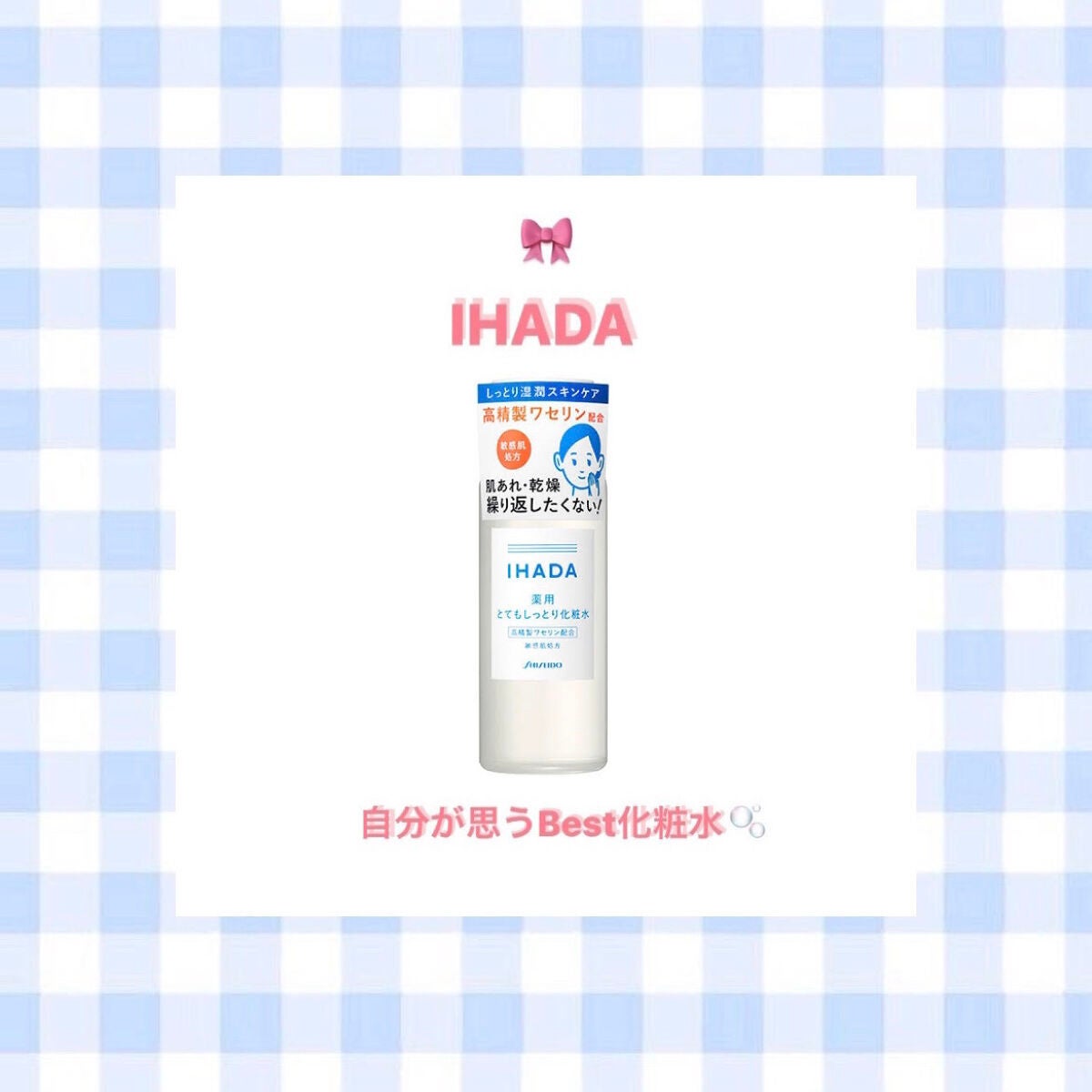 薬用ローション(とてもしっとり)/IHADA/化粧水を使ったクチコミ(1枚目)