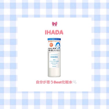 薬用ローション（とてもしっとり）/IHADA/化粧水を使ったクチコミ（1枚目）