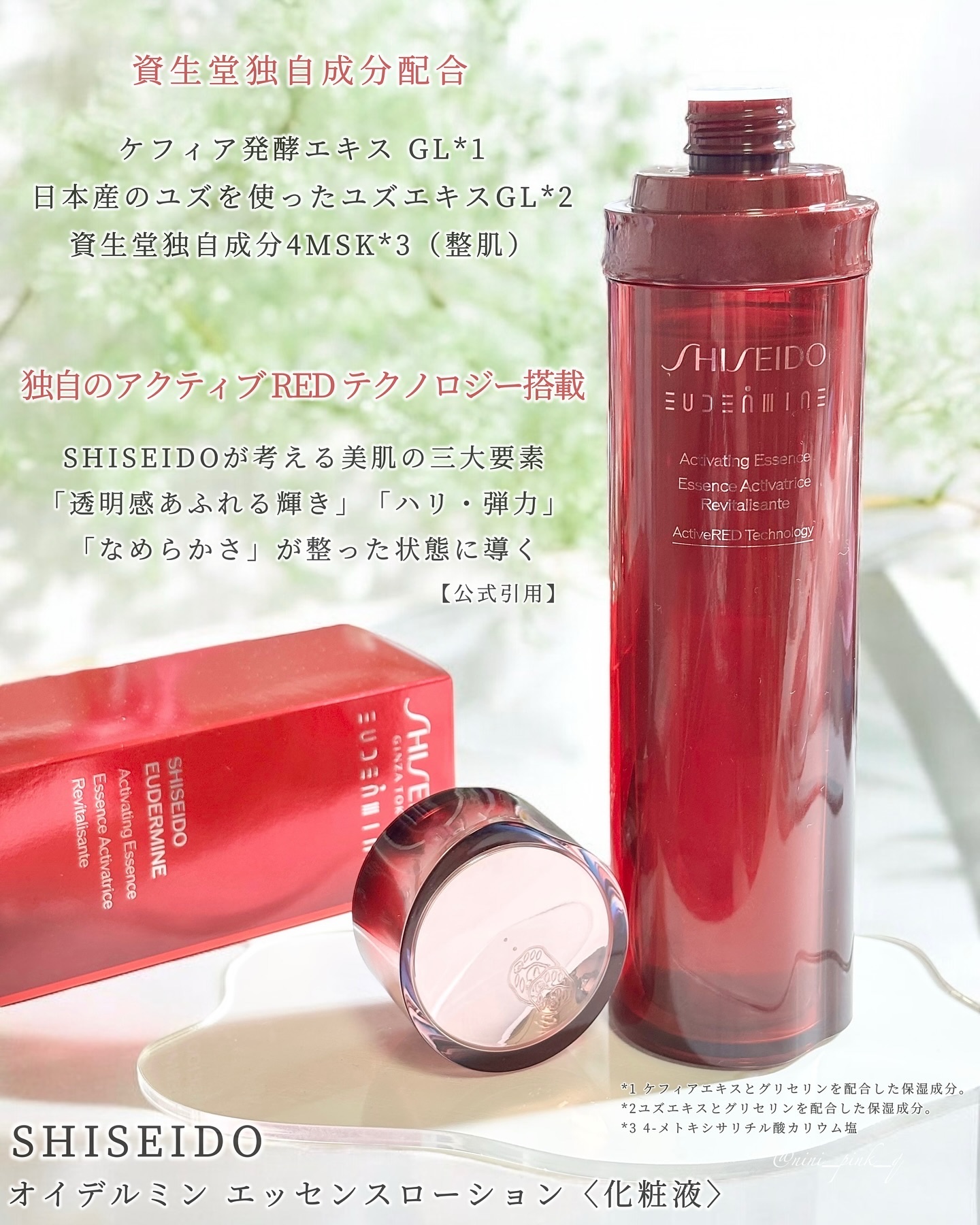 オイデルミン エッセンスローション/SHISEIDO/化粧水を使ったクチコミ（2枚目）