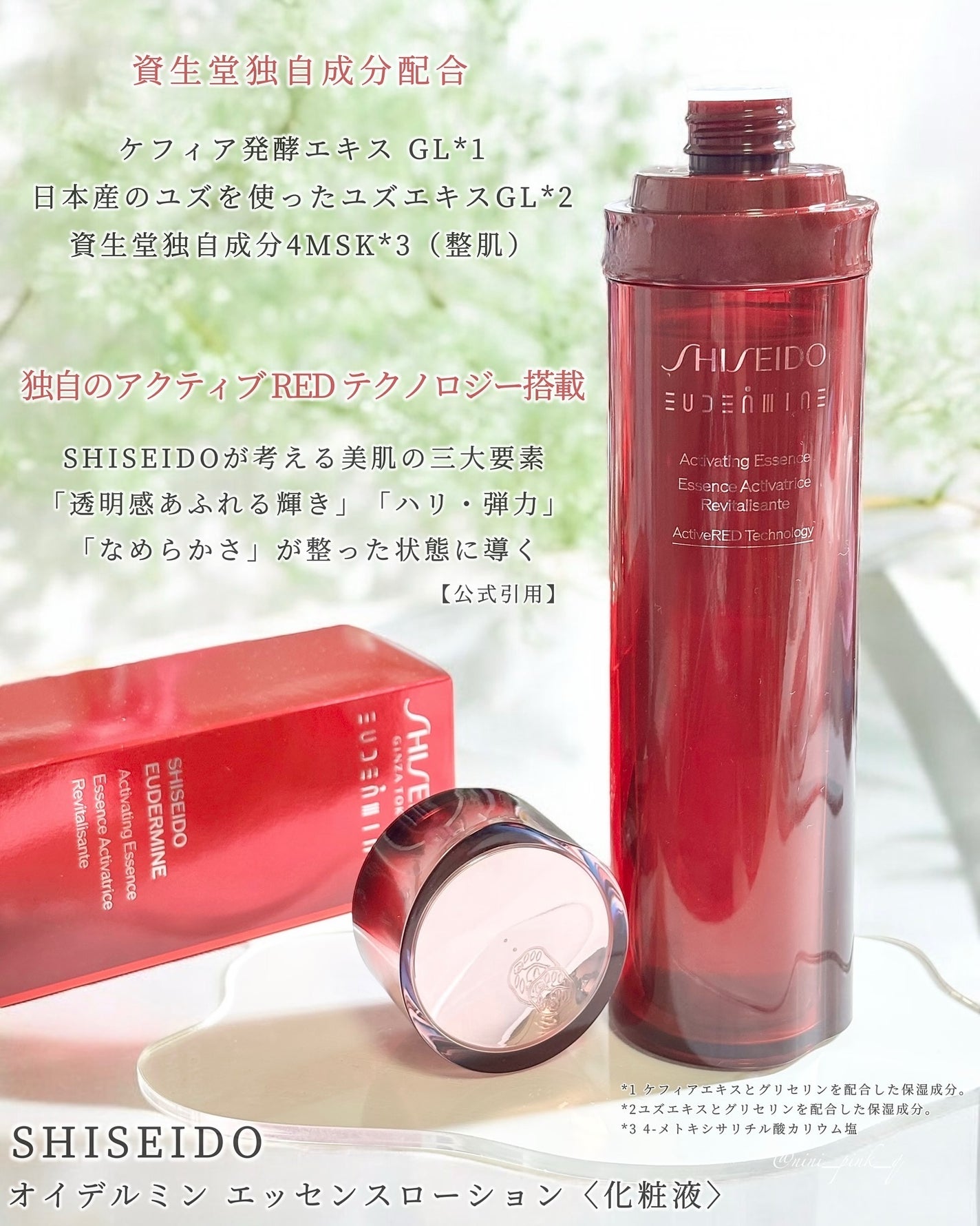 オイデルミン エッセンスローション/SHISEIDO/化粧水を使ったクチコミ(2枚目)