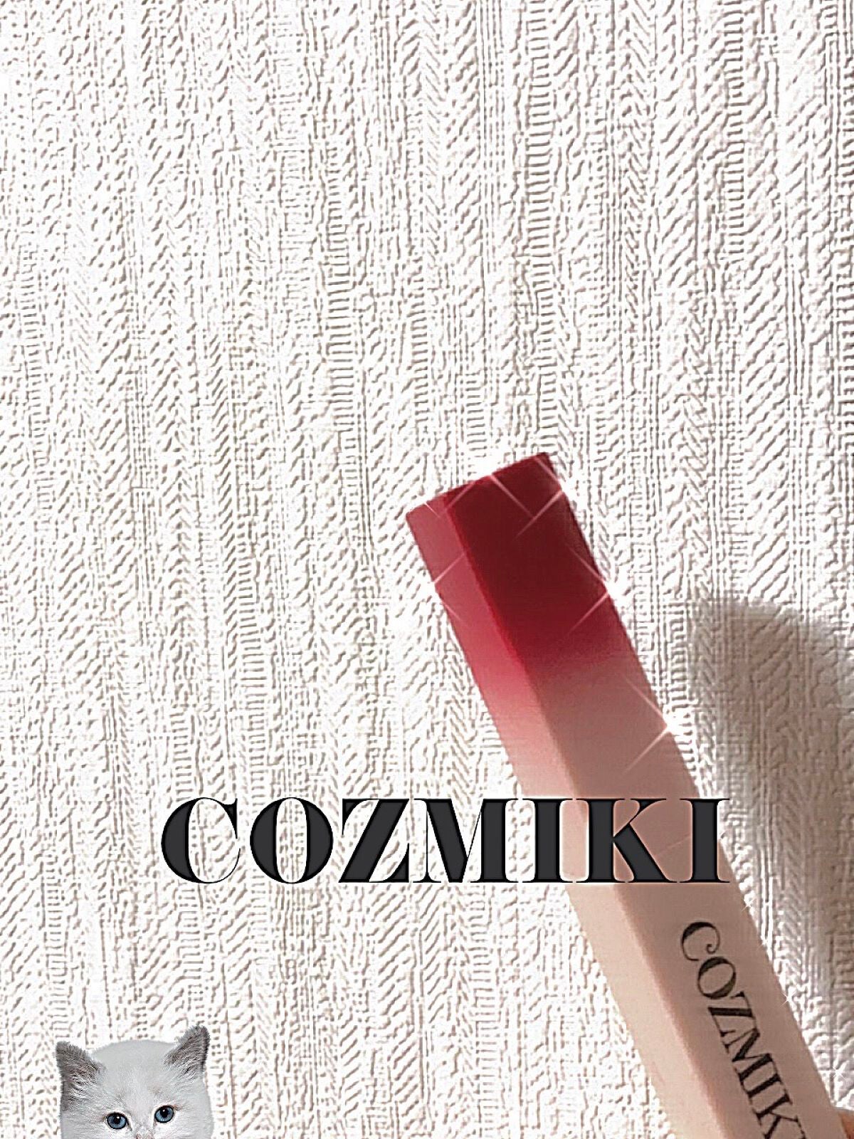 スリム マットリップ/COZMIKI/口紅を使ったクチコミ(1枚目)