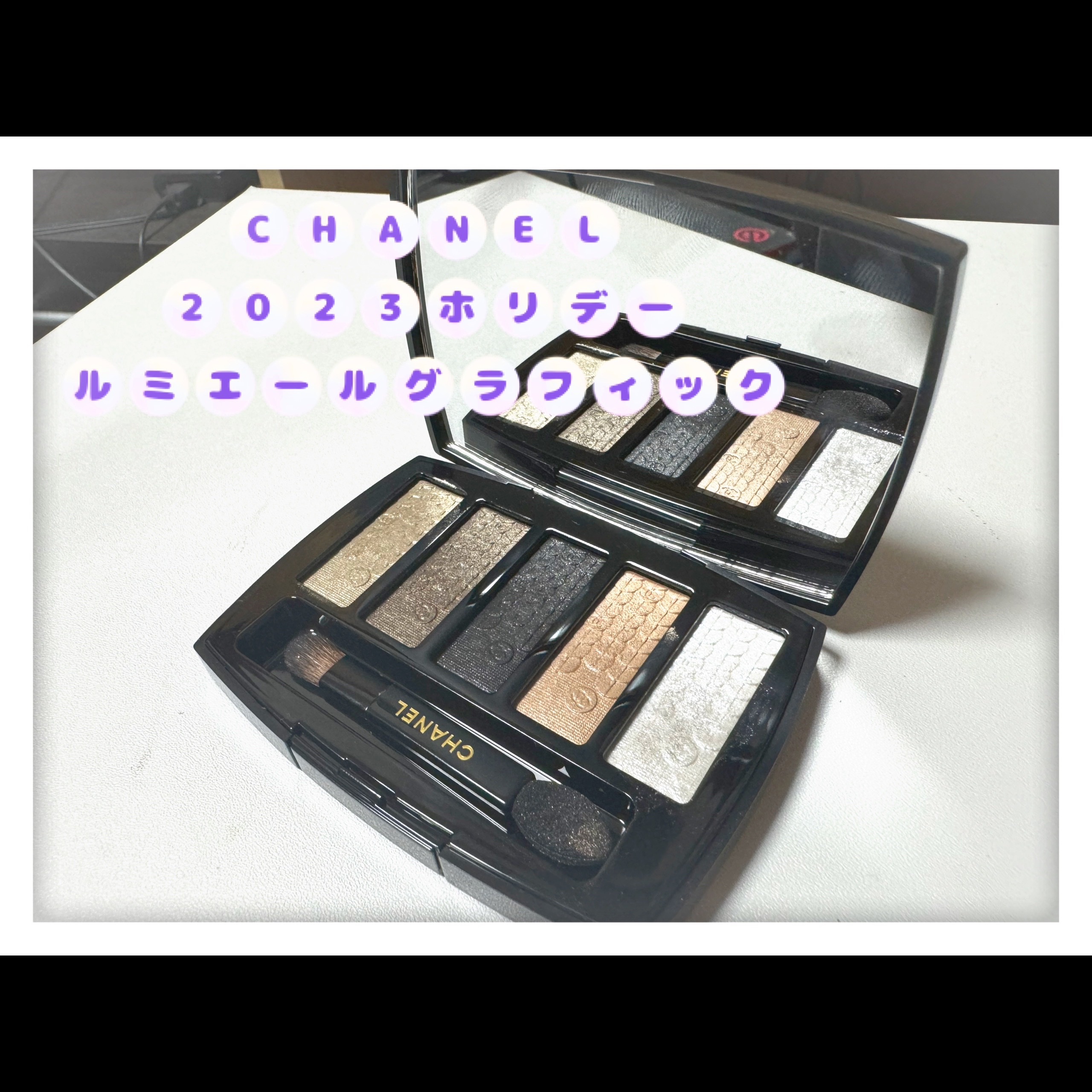 ルミエール グラフィック｜CHANELの口コミ - 【CHANEL2023