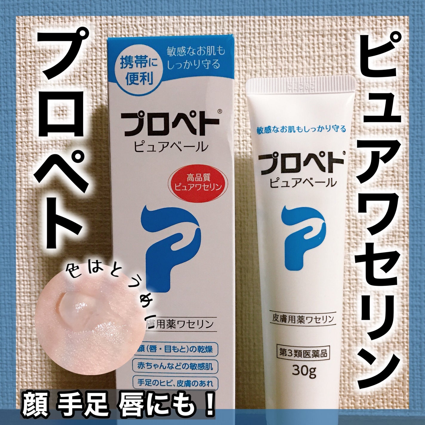 ピュアベール(医薬品)/プロペト/その他を使ったクチコミ(1枚目)