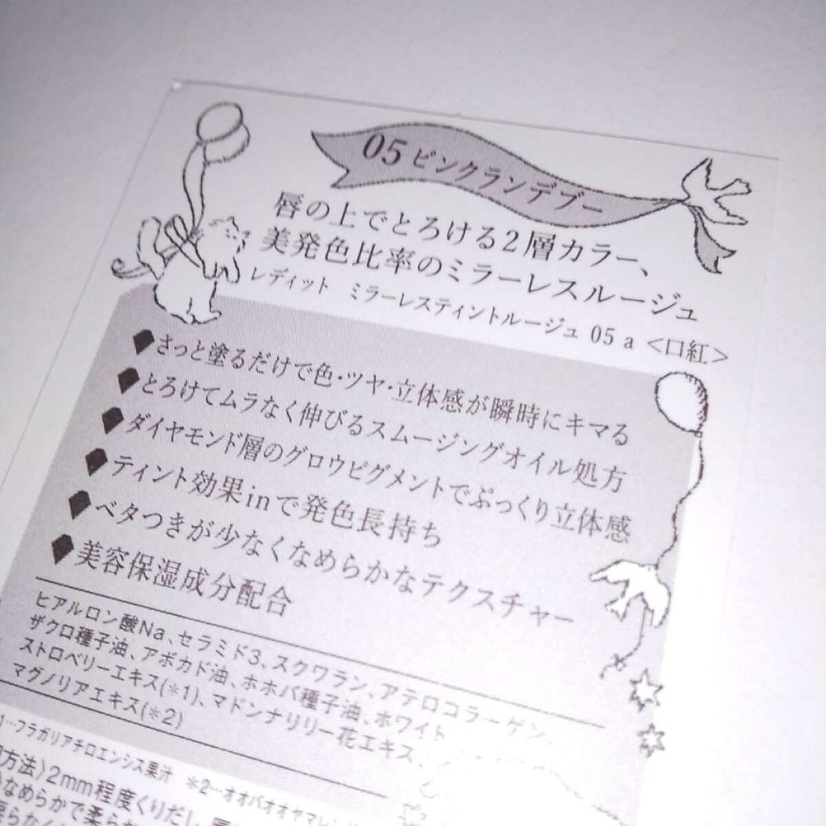 ミラーレスティントルージュ 05 ピンクランデブー/レディット/リップティントを使ったクチコミ（2枚目）