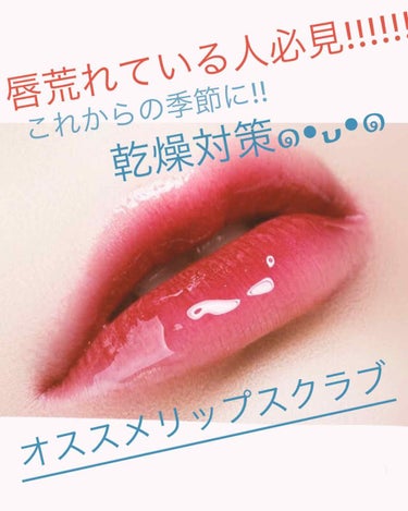 唇荒れている人必見!!!!!!です!!!!!!😍😍

今回は、手軽に!!!!!!今すぐ!!!!!!家で!!!!!!出来る!!!!!!リップスクラブを紹介します!!!!!!😍😍😍

材料は 
蜂蜜、オリー